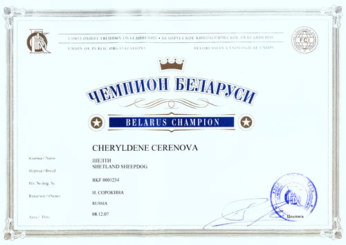 Чемпион Беларусии Cheryldene Cerenova