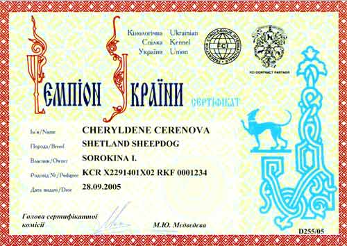 Чемпион Украины Cheryldene Cerenova