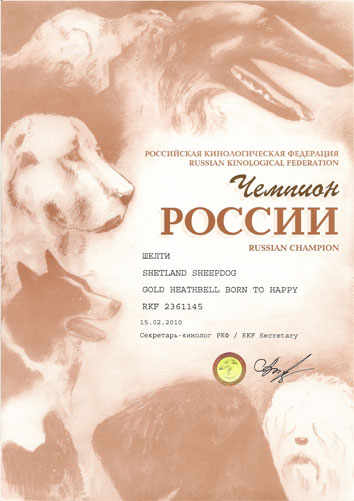 Чемпион России Gold Heathbell Born To Be Happy